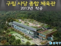 사당종합체육관, 공사 현장서 천정 붕괴… 7명 매몰, 구조작업 중