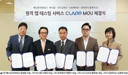 ㈜메디오피아테크 외 4개 중소기업 힘 합쳐 원격 앱테스팅 서비스 론칭해