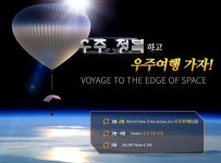 진짜 우주로 간다! 우주정복 for Kakao 출시