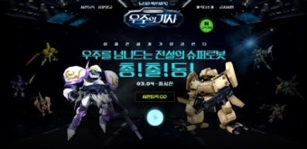 [3월 9일 헝그리앱 사전등록] '신조협려 2015 for Kakao'- '우주의기사'