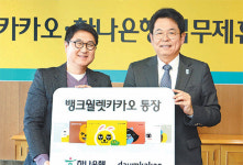 [창간 95주년/똑똑한 금융]뱅크월렛카카오 쓰면 금리 혜택