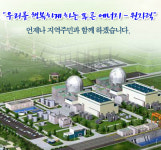 신한울 2호기 원자로 설치, UAE에 수출 기종과 동일…설비용량 1400MW