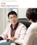 [라메드] 은평구 경희튼튼한의원 “산후풍 약해진 관절부터 잡아라!”