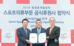 영원아웃도어, 국가대표의 든든한 지원군, 스포츠 발전에 온힘
