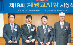 [대구/경북]계명교사상’ 수상자 3명 시상식