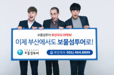 [여행, 나를 찾아서]보물섬투어, 부산지사 오픈 차별화된 서비스