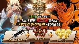 테르소프트, 태양의 원정대 사전모집 이벤트 실시