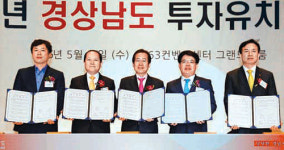 [부산/경남]경남도 “서울 투자설명회서 4000억 유치”