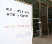 건국대병원-수원 차민내과-부산 임홍섭내과 등 메르스병원 5곳 추가 총 29곳 어디?