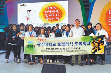 [광주/전남]대한민국 최고 요리사를 꿈꾸는 ‘꿈나무 셰프들’