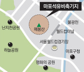 [수도권]마포석유기지 41년만에 ‘시민품으로’