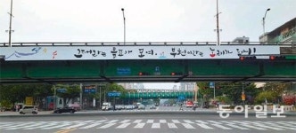 [인천/경기]‘그대라는 음표가 모여… ’ 부천에 ‘詩 육교 현판’