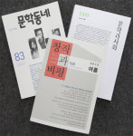 “집 나가 행적 알 수 없는 건, 소설속 ‘엄마’ 아닌 한국문학”