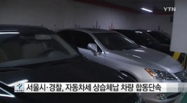 서울시, 메르스 확진·격리자 자동차세 납부기한 최대 1년 연장