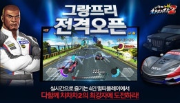 다함께 차차차2 신규 모드 실시간 4인 대전 업데이트