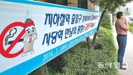 [수도권]서초구, 지하철 출입구 반경 10m내 흡연 “1일부터 5만원 과태료”