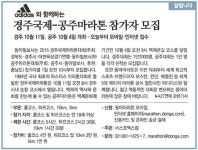 [알립니다]adidas와 함께하는 경주국제-공주마라톤 참가자 모집