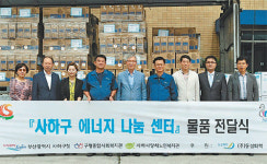 [부산/경남]저소득층에 ‘희망’ 배달하는 사하구 복지서비스