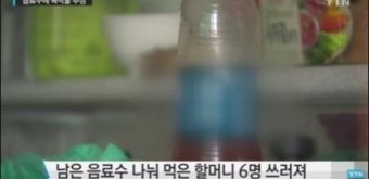 ‘농약 사이다’ 사건, 용의자 80대 할머니…집 주변서 살충제 성분 든 병 발견