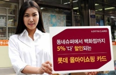 [Money&Life]롯데카드, 쇼핑하는 곳이면 어디든 5% 깎아줘요