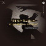 [카드뉴스] 변사또가 따로 있나… ‘음란선생들’