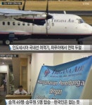 ‘54명 탑승’ 인도네시아 항공기 실종…교통부 “주민에 따르면 탄곡 산에서 추락”