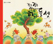 [어린이 책]소리내 읽으면 흥이 절로… 전통민화로 숫자놀이 해요