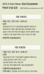 創農 농산물 가득… 朴대통령 “둘러볼수록 배가 고파지네요”