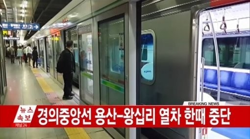 경의중앙선 물 침수로 열차 운행 중단, 가좌역-DMC역-공덕역 이동 어려움 지속