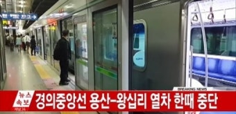 경의중앙선 물 침수로 열차 운행 중단, 가좌역-DMC역-공덕역 이동 어려움 지속