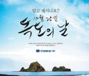 [Outdoor]“독도는 우리땅!” 탑텐·폴햄·지오지아 등 나라사랑 캠페인
