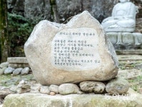 역대 선사들의 깨달음 담은 禪詩 20여개 碑에 새겨