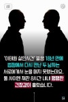 [카드뉴스] 18년 만에 재회 이태원 살인사건의 ‘두 친구’