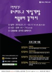 스킬트리랩 유니티5.2 게임개발 처음부터 끝까지 방학특강 개설