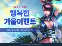 미르의 전설2, 새해까지 쭉~ 4주간 혜택 준다