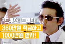 [카드뉴스] “드루와! 드루와!” 360만원 적금하고 1000만원 받자