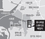 경기 화성에 유니버설스튜디오… 중국자본 유치 2020년 문연다
