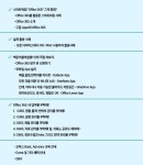 기업과 스타트업 위한 스마트워크 및 오피스365 도입 무료 강의 개최