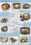 [라이프&피플]부산 가며 ‘누구나돌솥비빔밥’… 서울 오며 ‘죽전임금갈비탕’