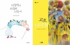 순수함의 갈망, 동심만 못할까… 어른들을 매혹시키는 그림책들