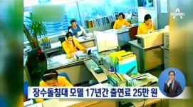 장수돌침대, 단돈 25만원 모델료로 17년간 같은 광고…회사 “보상 용의 있다”