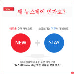 [카드뉴스]육하원칙으로 이해하는 뉴스테이가 뭐에요?