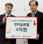 한미글로벌, 어린이재활병원에 4억