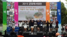 [2016 대한민국 창조경제 대상]책나라가 된 군포… 대한민국 책 수도!