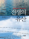 6·25 등 세계 주요 전쟁사 일목요연하게 요약 정리