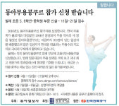 동아무용콩쿠르 참가 신청 받습니다