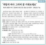 [알립니다]“희망의 바다 그리며 꿈 키워보세요”