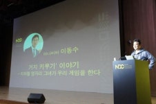 [NDC 2016] 거지키우기의 이동수 디렉터 완벽하지 않아도 좋은 게임이 된다