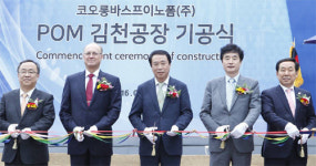 코오롱, 바스프와 손잡고 김천공장 착공
