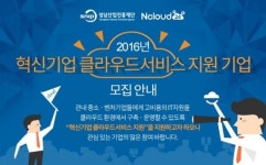 엔클라우드24, 성남시와 손잡고 클라우드서비스 지원 사업 실시